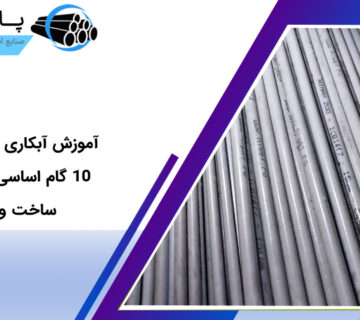 آموزش آبکاری کروم سخت