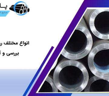 انواع مختلف روکش کروم